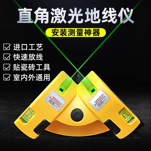 红绿激光直角地线仪水平