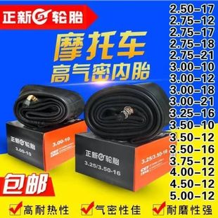 3.25 4.50 5.00 4.00 3.00 3.50 正新内胎2.50 2.75