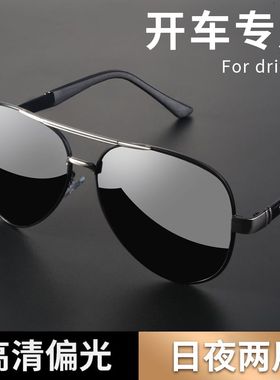 偏光太阳镜男士开车墨镜驾驶专用日夜两用智能变色防紫外线新款