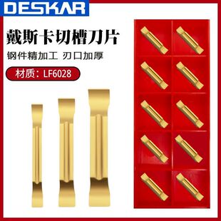 戴斯卡切槽刀片MGMN300 400-JH LF6028 钢件精车锋利加厚原装标准