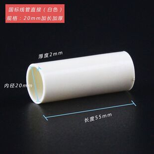 PVC穿线管直接 接头 直通 国标加长加厚16 20 25 32 40线管配件