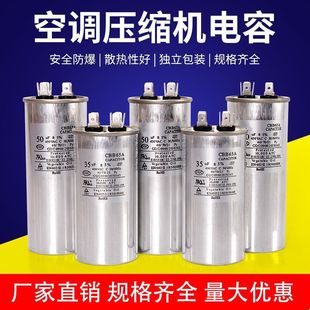 5个装 通用型CBB65全系列无极防爆35uf 空调压缩机电容器启动电容