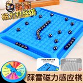 踩雷磁力感应对战棋双人磁性小玩具儿童益智桌游亲子互动思维逻辑