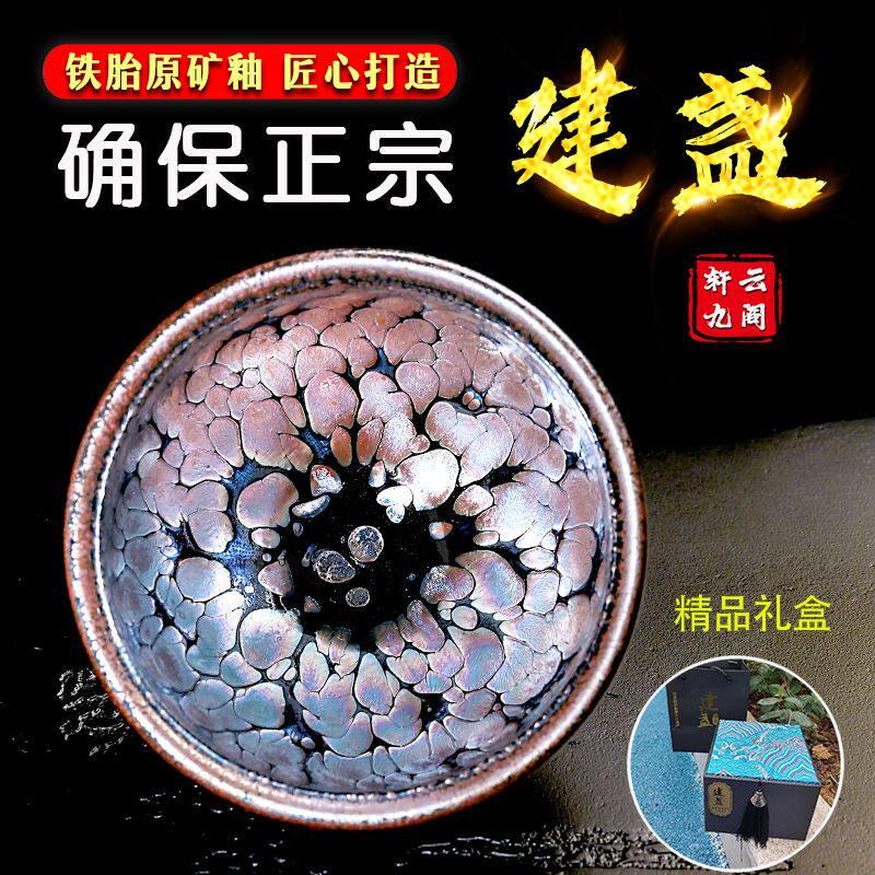 正品建盏茶杯礼盒装陶瓷窑变单个茶盏杯套装男女大容量主人杯单杯