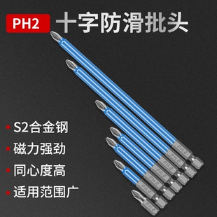S2防滑电动长批头六角柄螺丝刀头十字强磁圈高硬度手电钻披头磁铁