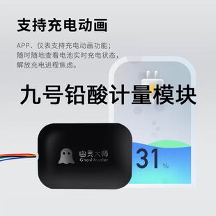 幽灵大师九9号计量模块铅酸改锂电N7075808590E80M808595F30NZmix