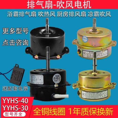 全铜YYHS3040浴霸电机暖风机卫生间厨房电动机排风扇换气扇配件