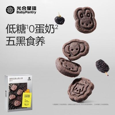 babycare光合星球五黑山药小饼无添加白砂糖儿童零食营养饼干