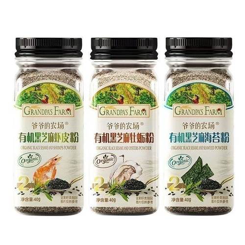 爷爷的农场有机黑芝麻牡蛎粉营养虾皮粉拌饭调料宝宝健康辅食调料