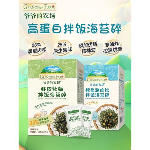 爷爷的农场海苔碎鳕鱼猪肉松虾皮牡蛎拌饭宝宝儿童辅食调味无添加