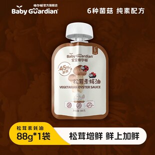 宝宝格尔顿松茸素蚝油家用挤挤装88g孕妇儿童素蚝油调料炒菜提鲜