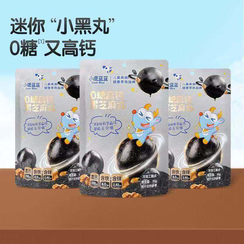 小鹿蓝蓝0白砂糖高钙黑芝麻丸 宝宝儿童健康零食独立包装便携零食
