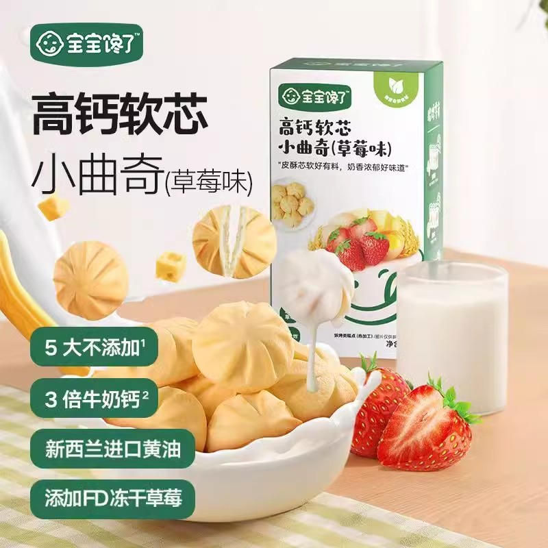 【2件包邮】宝宝馋了高钙软芯小曲奇儿童饼干无添加盐婴幼儿辅食