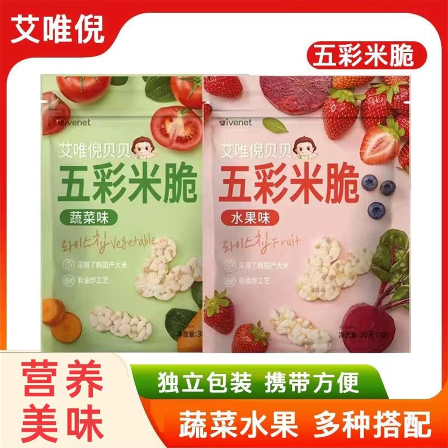 【2件包邮】ivenet艾唯倪星月米脆五彩米脆韩国儿童健康零食米饼