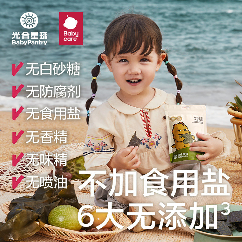 babycare光合星球芝麻夹心儿童零食营养海苔紫菜脆片无添加食用盐