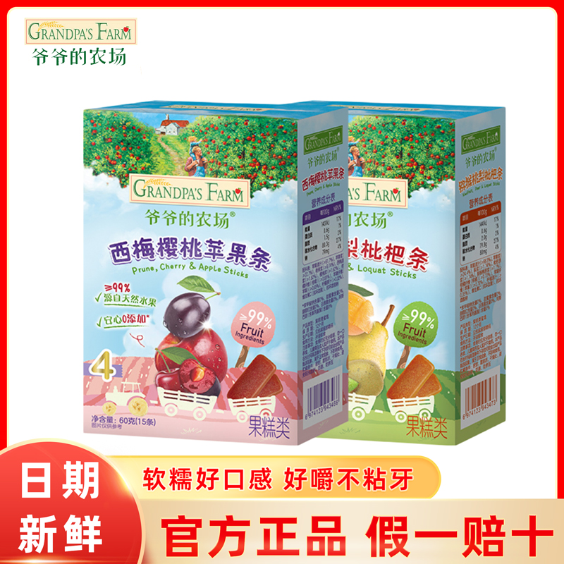 【2件包邮】爷爷的农场西梅樱桃苹果条宝宝零食果肉棒儿童水果条