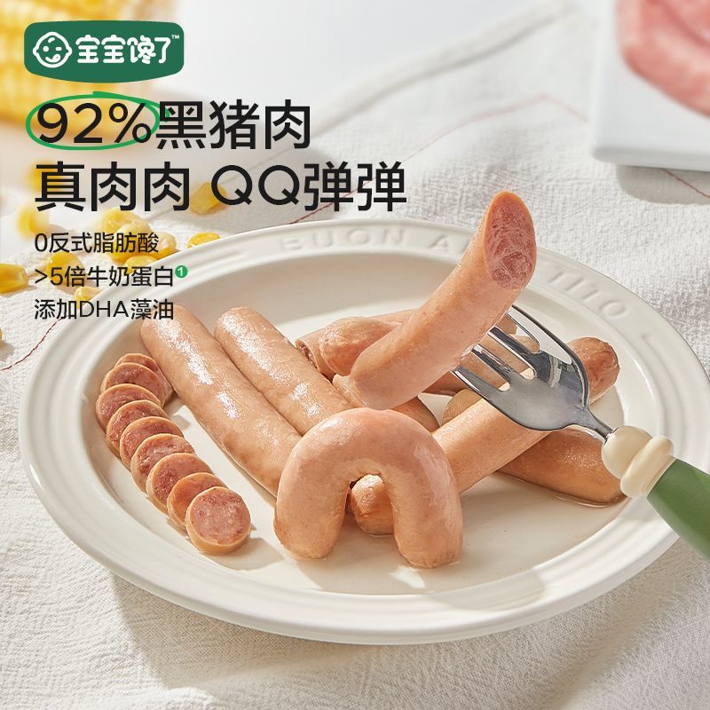 【2件包邮】宝宝馋了黑猪肉肠92%儿童火腿烤肠热狗无添加香精零食