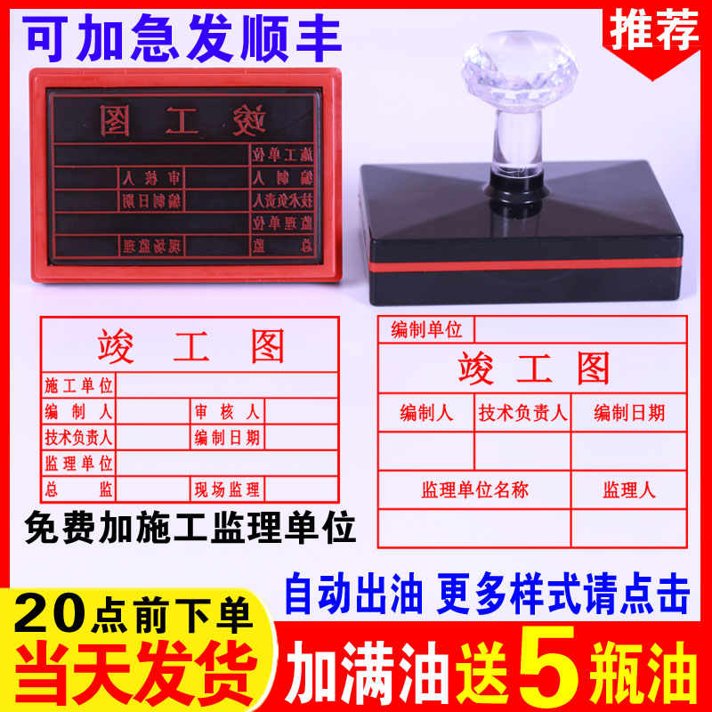 工程竣工图印章定刻图纸施工图盖章竣工图章定做光敏条形大号刻章