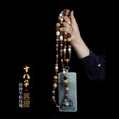十八子菩提手机挂绳斜挎长款 挂链吊绳佛系复古中国风挂饰念珠文玩