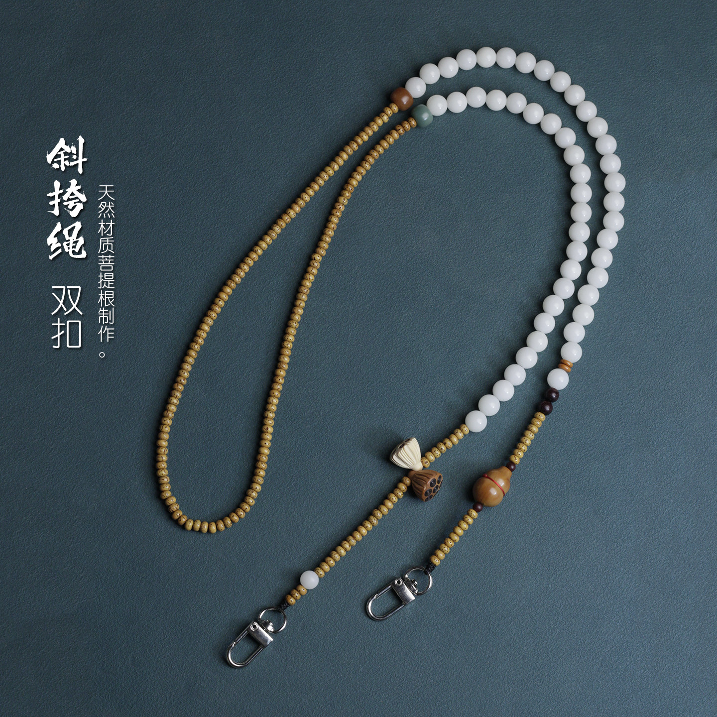 菩提根手机挂绳斜挎可背双扣垫片
