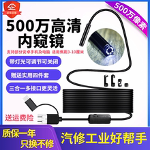 500万内窥镜高清摄像头汽车工业汽修管道空调手机WIFI探头防水usb