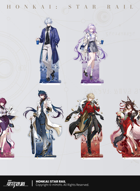 【米哈游/崩坏：星穹铁道】列车环游记系列亚克力立牌 miHoYo