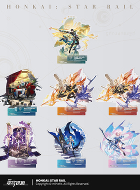 【米哈游/崩坏：星穹铁道】立绘系列亚克力立牌-存护命途 miHoYo