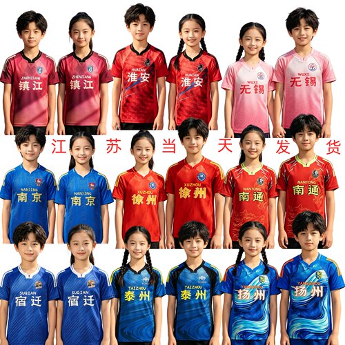 2026新款苏超球衣无锡徐州南通盐城南京成人儿童款泰州宿迁球迷服