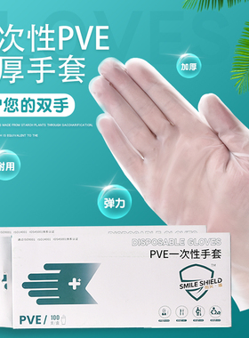 一次性手套PVE加厚美容食品级厨房防水商用餐饮清洁防护耐用100只