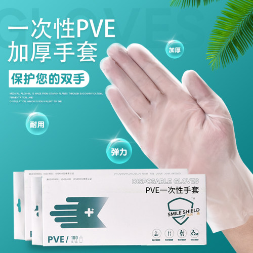一次性手套pve加厚厨房防水商用