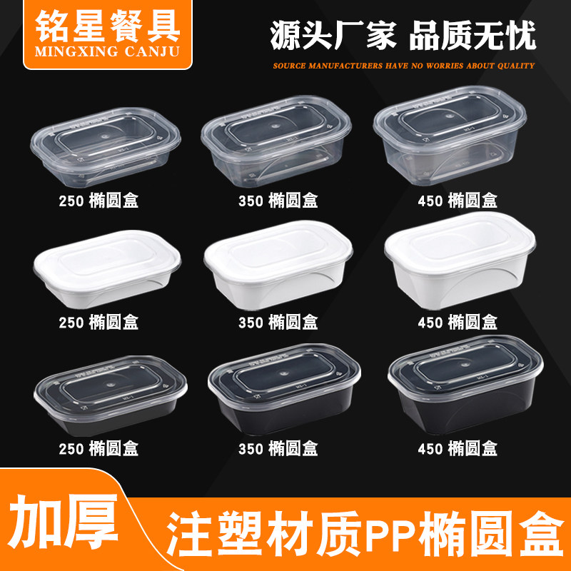 铭星一次性餐盒长方盒椭圆盒加厚塑料外卖打包盒快餐便当饭盒带盖