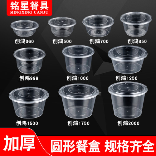 铭星圆形pp注塑材质餐盒
