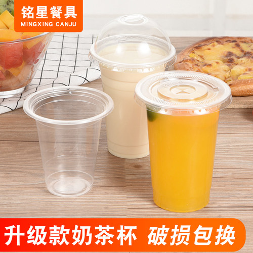 豆浆杯奶茶饮料果汁杯塑料杯