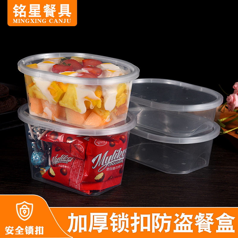 外卖打包餐盒铭星椭圆形塑料锁扣