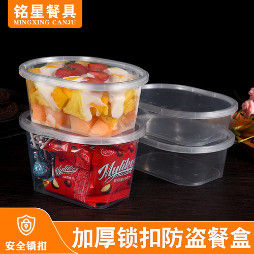 外卖打包餐盒铭星椭圆形塑料锁扣