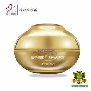 苗方清颜神经酰胺修护霜苗芳青颜正品修复敏感角质层皮肤泛红屏障