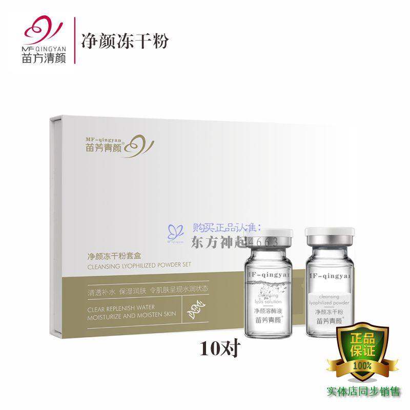 苗芳青颜净痘舒缓修护适合痘痘肌