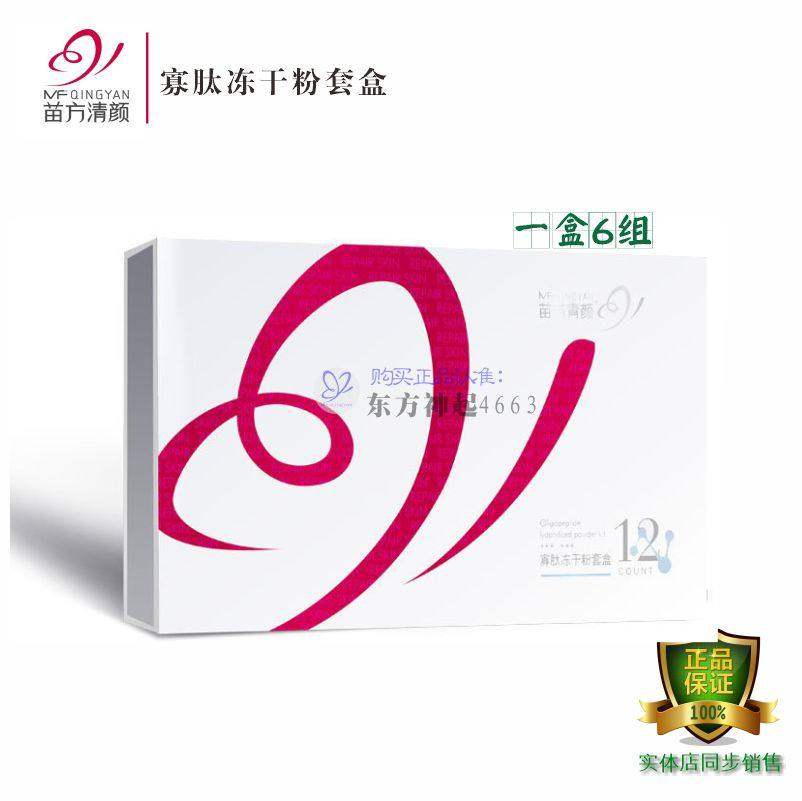 苗芳青颜正品痘坑修护寡肽冻干粉