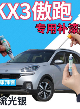 起亚kx3傲跑补漆笔钛银汽车划痕修复自喷漆灰色手喷漆原厂金属灰
