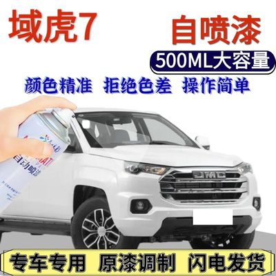 江铃域虎7自喷漆原厂典雅