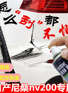 适用于尼桑NV200汽车补漆笔珍珠白色自喷漆划痕修复神器碧玉黑银