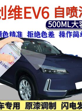 创维EV6专用自喷漆黑色梵星蓝色汽车划痕修复手喷漆皓月白极光白