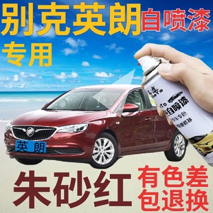 别克英朗补漆笔朱砂红汽车划痕修复自喷漆红色车漆深红珠光金属漆