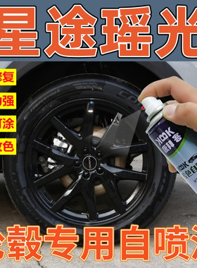 星途瑶光轮毂修复自喷漆亮黑色剐蹭拉丝划痕修复翻新补漆笔高亮银