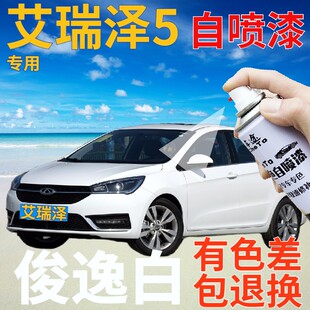 艾瑞泽5补漆笔俊逸白汽车划痕修复自喷漆白色原厂手喷漆乳白纯白