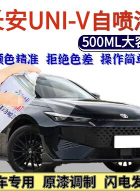 长安UNI -V专用自喷漆星钻黑风暴灰色汽车划痕修复手喷漆疾风蓝色