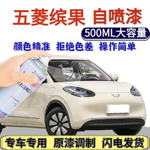 五菱缤果专用自喷漆奶咖白色汽车划痕修复手喷漆朝霞粉极光绿粉色