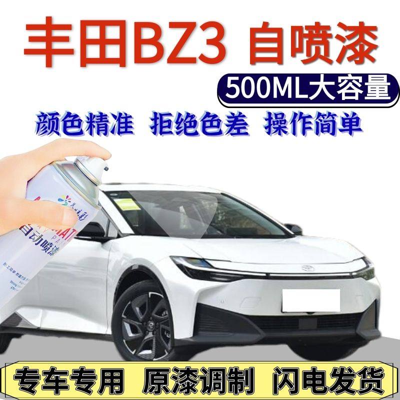 丰田BZ3自喷漆原厂铂金白