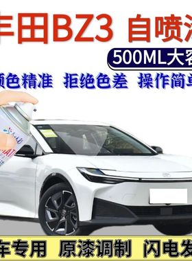 丰田BZ3自喷漆原厂铂金白色汽车划痕修复手喷漆流光银墨渊黑专用