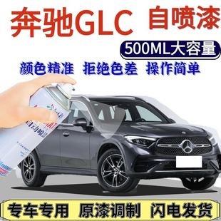 奔驰GLC专用自喷漆曜岩黑汽车划痕修复手喷漆卷云白月光石灰色